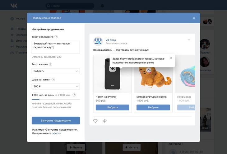 создание и запуск рекламы