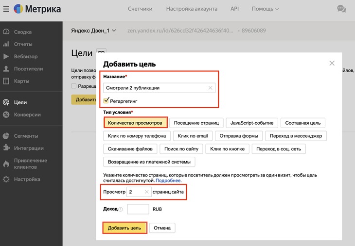 как настроить ретаргетинг в яндекс директ