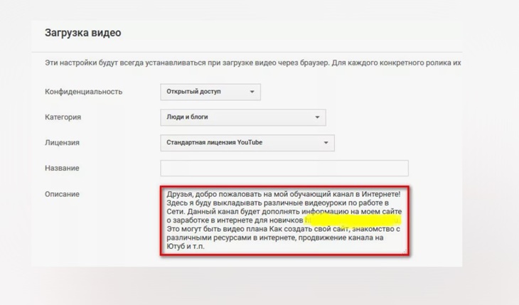 оптимизируйте описание видео