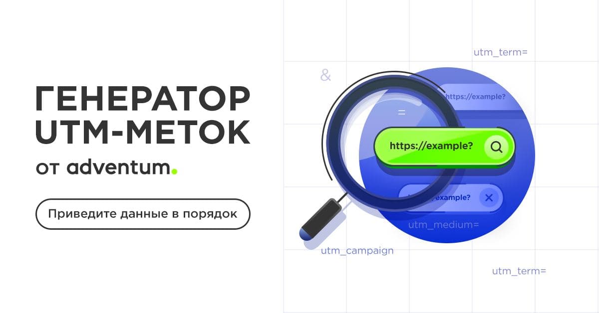 Генератор ютм меток. Генератор УТМ. Генератор utm меток. Tilda utm метки. Сервис ЮТМ меток