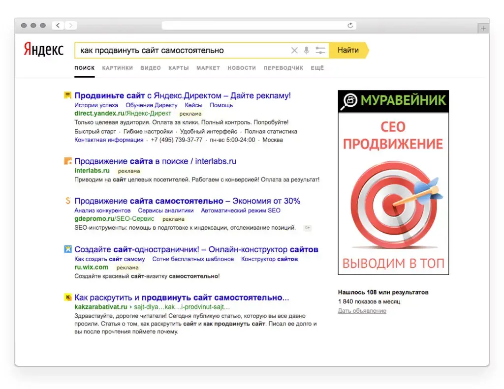 Окно выдачи с контекстной рекламой сейчас