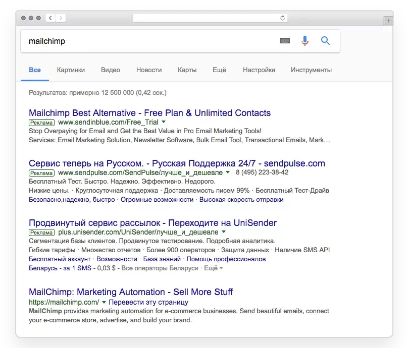Реальный Mailchimp высвечивается только на 4 строчке