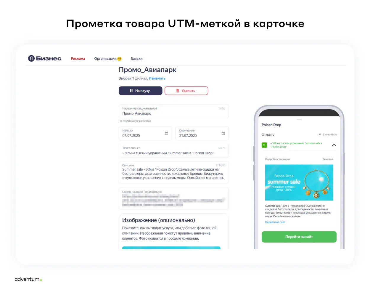 Прометка товара UTM-меткой в карточке