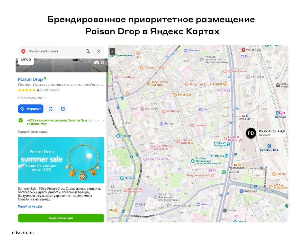 Брендированное приоритетное размещение филиалов Poison Drop в Яндекс Картах