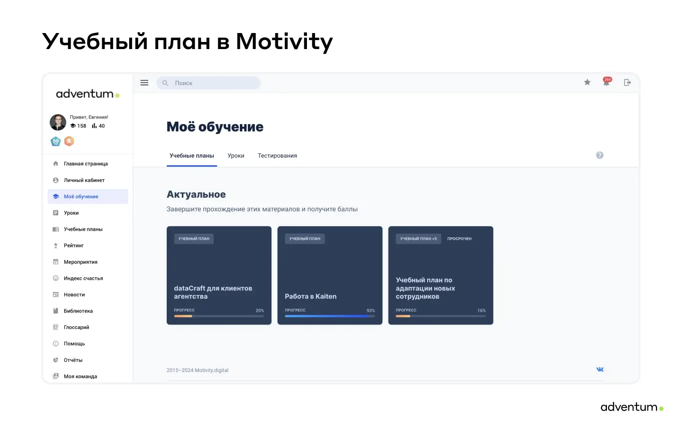Доступ к индивидуальному учебному плану в Motivity