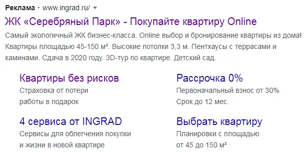 Пример объявления в брендовой кампании ЖК «Серебряный Парк»